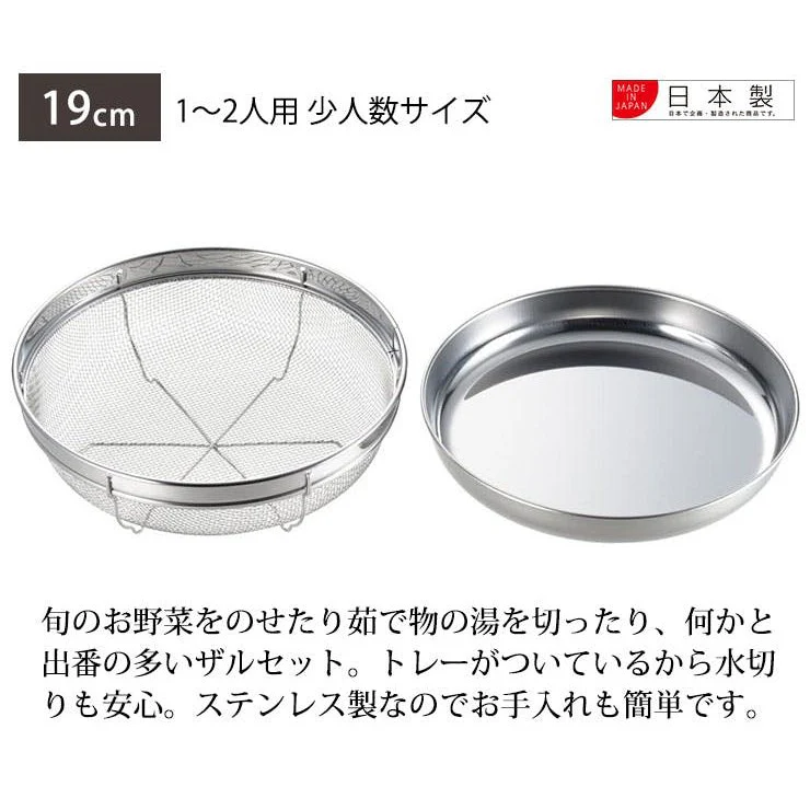 Yoshikawa Shokudoraku Drain Bowl & Tray Set 19cm - Image 8