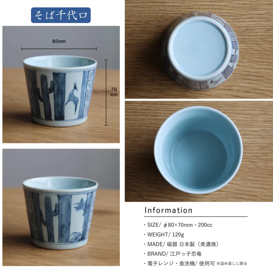 Edokko Dinosaur Pterosaur Cup 200ml - Image 3