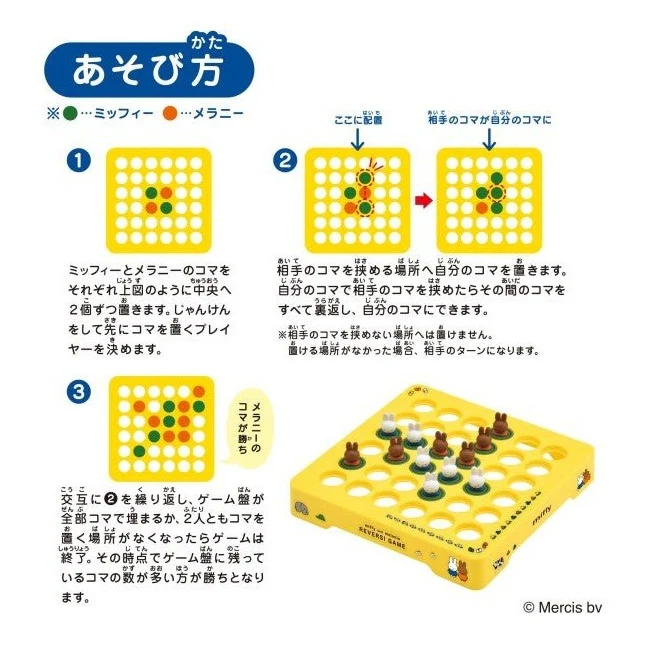 Ensky Miffy and Melanie Reversi Game - Image 4