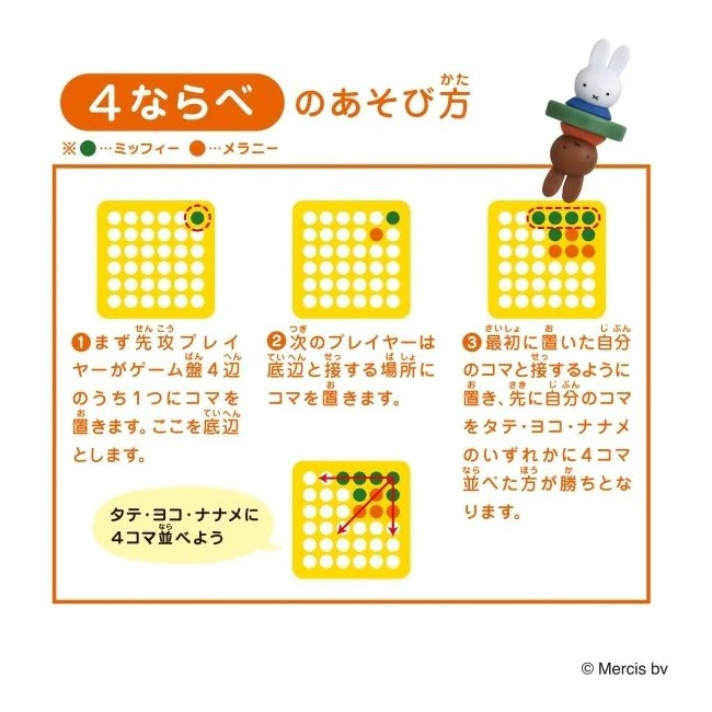 Ensky Miffy and Melanie Reversi Game - Image 5