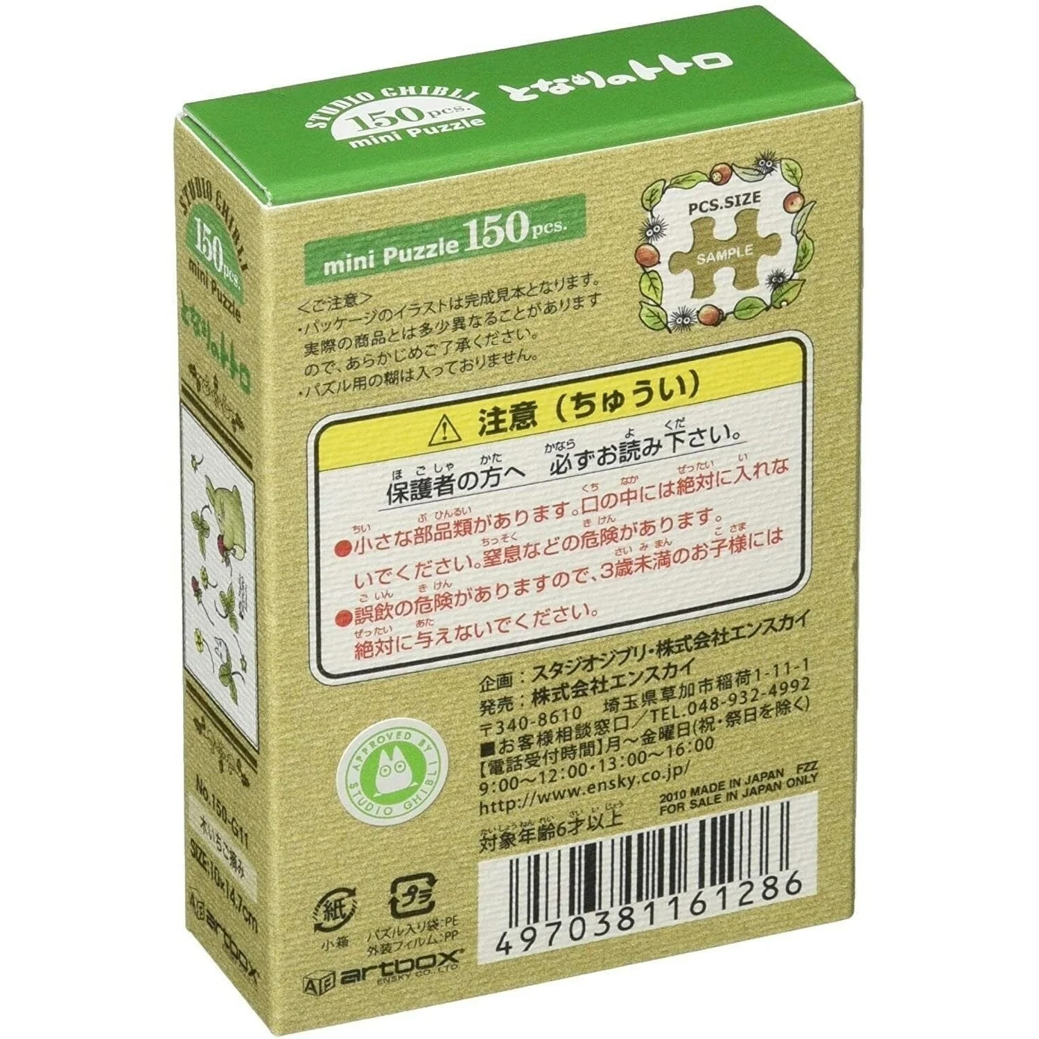Ensky My Neighbour Totoro Raspberry Totoro Mini Jigsaw Puzzle 150pcs - Image 3