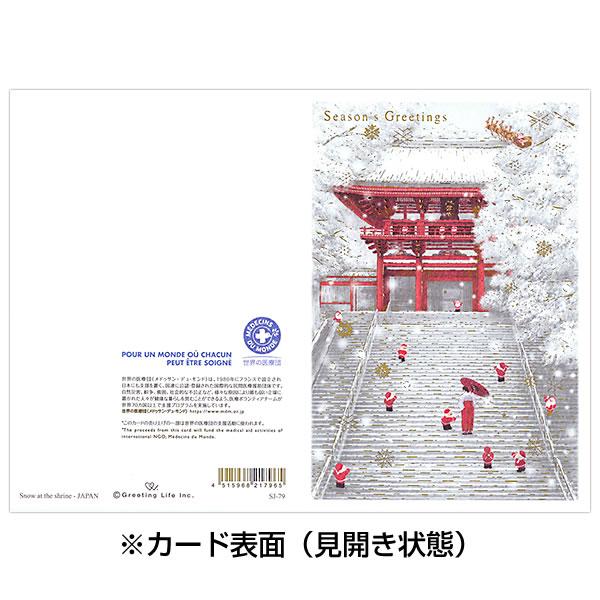 Greeting Life Japanese Style Mini Santa Christmas Card Snow shrine - Image 3
