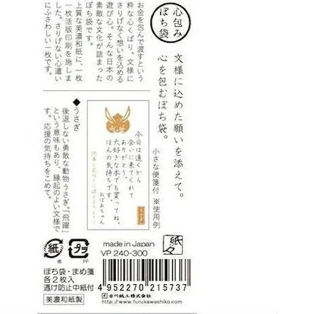 Kamigami Red Rabbit Petit Money Envelope 2P - Image 3