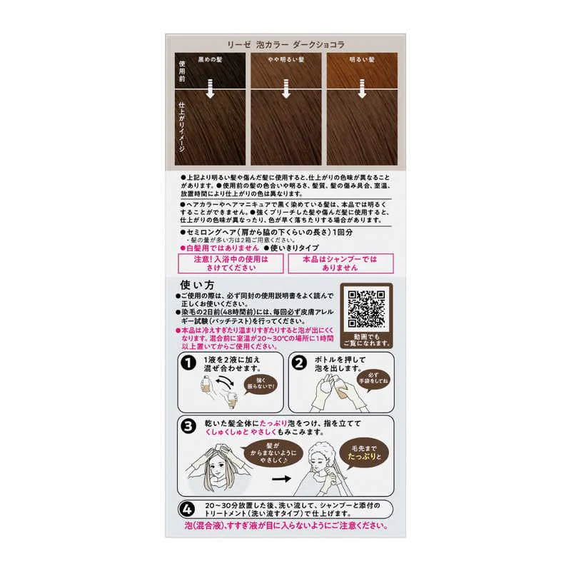 Kao Liese Creamy Bubble Colour Hair Dye - Dark Chocolat - Image 2