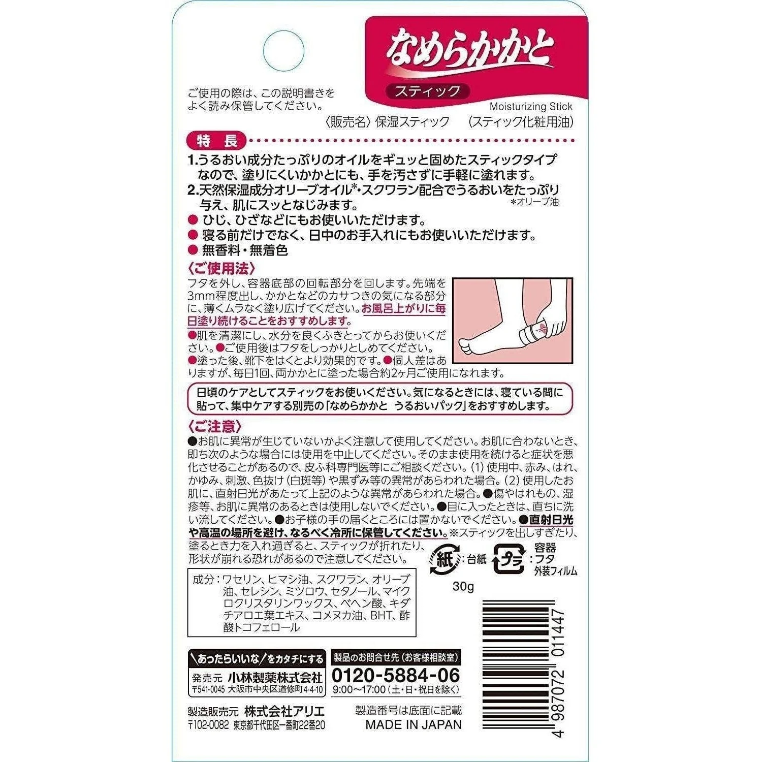 Kobayashi Crack Soften Overnight Moisturzing Heel Foot Gel 30g - Image 2