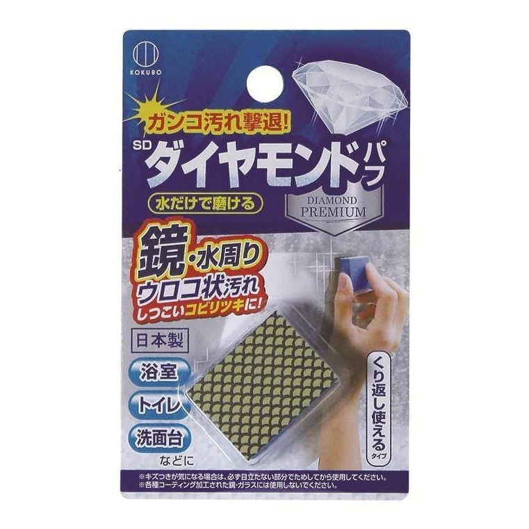 Kokubo SD Diamond Premium Glass Mirror Sponge - Image 3
