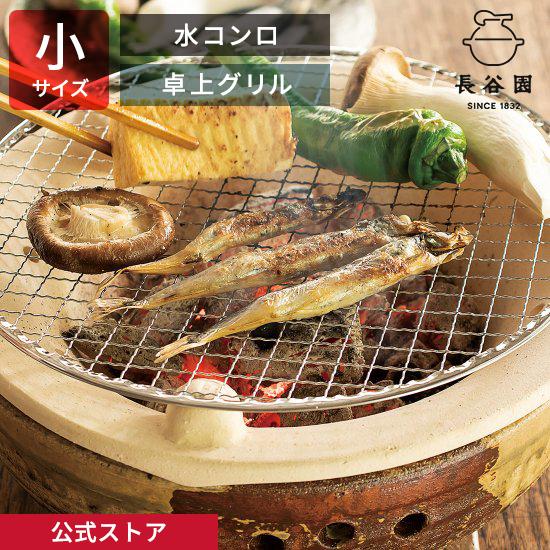 Nagatanien Mizu Konro Grill - Small - Image 2