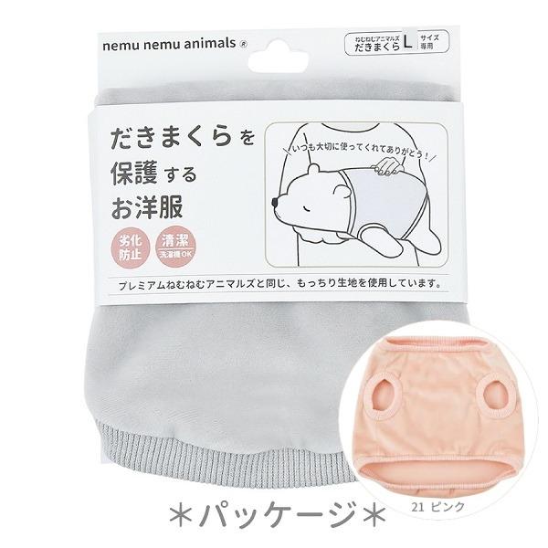 Nemunemu Premium Hug Pillow Clothing - L - Image 2