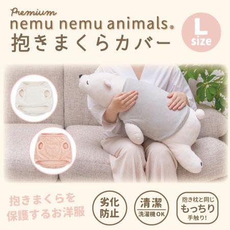 Nemunemu Premium Hug Pillow Clothing - L - Image 6