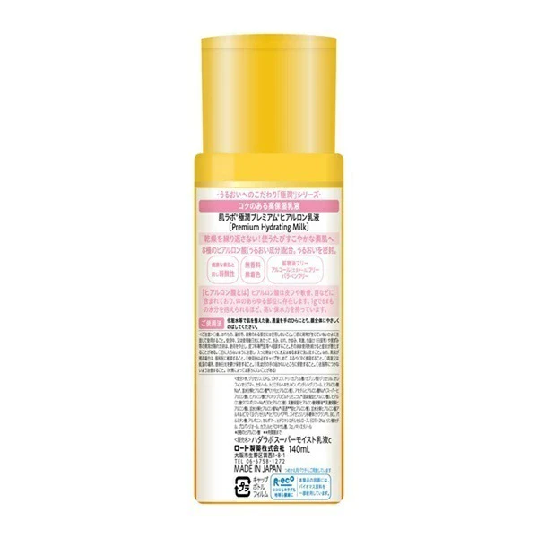 Rohto Hada Labo Gokujun Premium Milk 140ml - Image 2