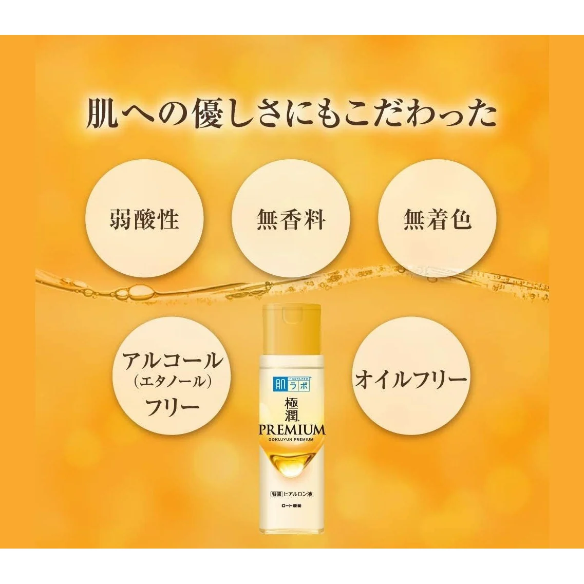 Rohto Hada Labo Gokujyun Premium Hyaluronic Acid Lotion - 170ml - Image 3