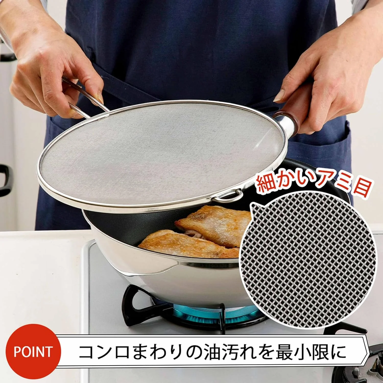 Shimomura Stainless Steel Mesh Oil Splatter Screen - Image 4