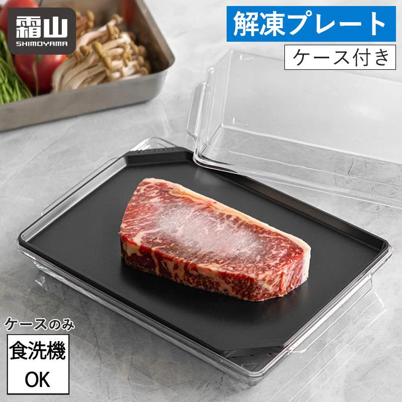 Shimoyama Aluminum Defrosting Plate - Image 2