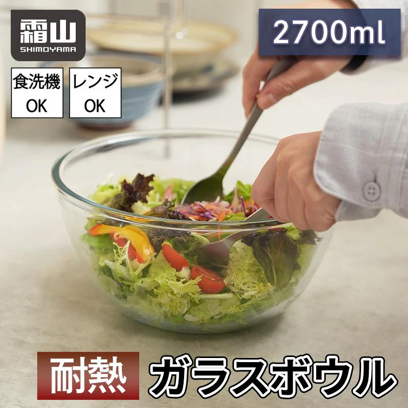 Shimoyama Borosilicate Glass Salad Bowl 2700ml - Image 2