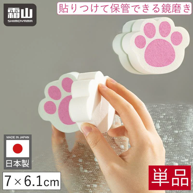 Shimoyama Paw Print Mirror Sponge - Image 2