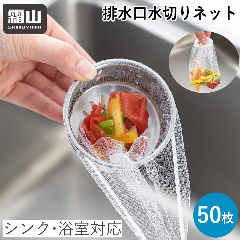 Shimoyama Sink Filter Mesh Bag 50P - Image 3