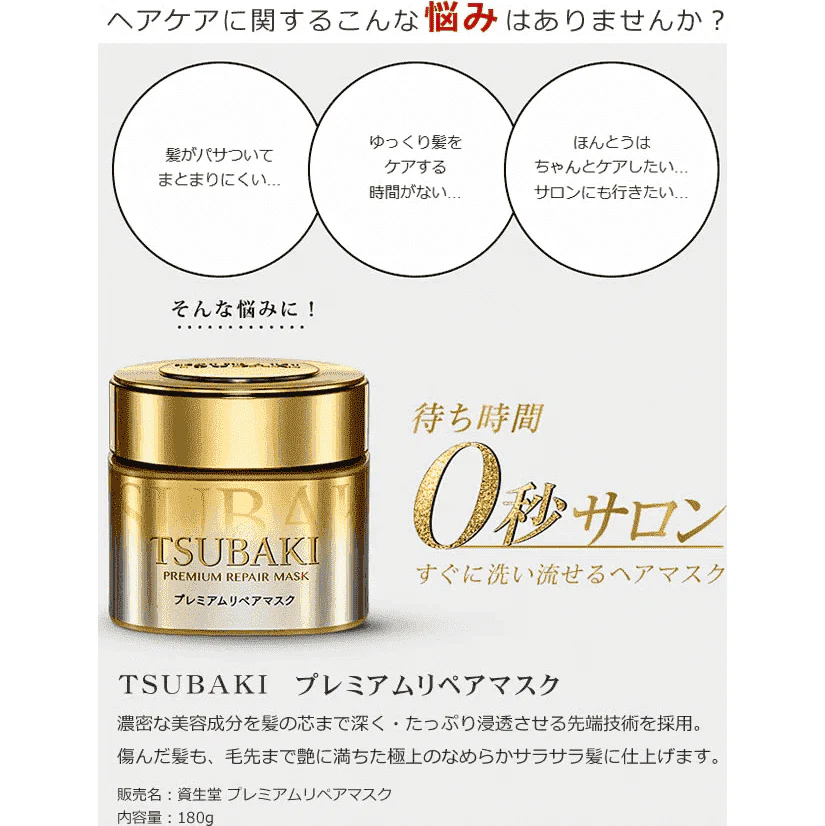 Shiseido Tsubaki Premium Repair Mask 180ml - Image 3