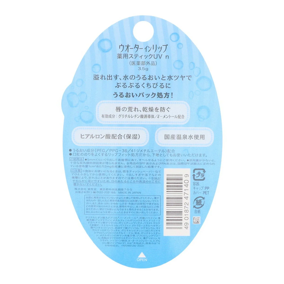 Shiseido Water in Lip - UV Protective Lip Balm 3.5g - Image 2
