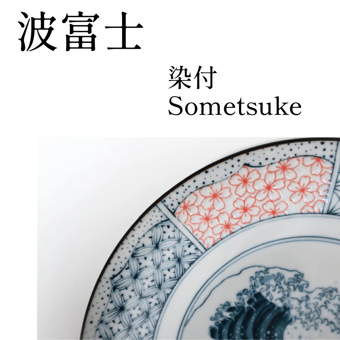 Shonzui Sometuke Namifuji Salad Noodle Bowl 25.5D - Image 5