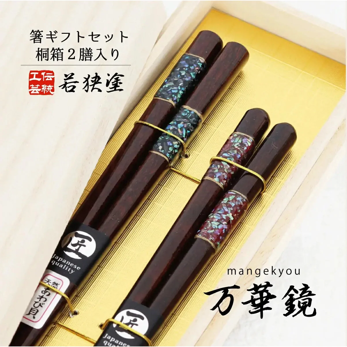 Tanaka Hashiten Awayuki Chopstick Pair Set - Image 2